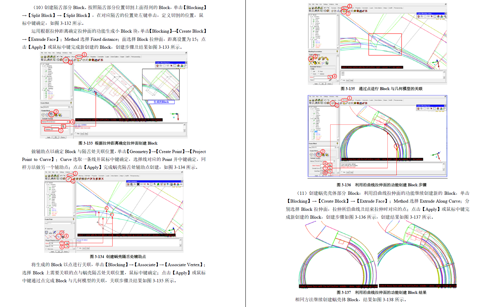 《叶片泵CFD数值计算实例详解》彩色原版PDF